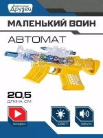 Детское игрушечное оружие Автомат на батарейках, подвижные детали, свет, звук, JB0211257