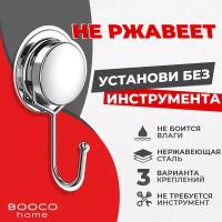 Крючок для ванной BOOCO - нержавеющая сталь, одинарный хромированный-1шт. Вешалка для полотенец, халатов. Крючок для кухни. Установка без инструмента