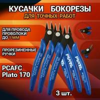 Бокорезы PCAFC Plato 170 / кусачки с прорезиненными ручками для провода, проволоки до 1 мм / 3 штуки