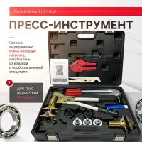 PEXcase Универсальный комплект пресс-инструмента для труб PEX и аксиальных фитингов (16, 20, 25, 32)