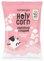 Попкорн Holy Corn идеально сладкий готовый, 120 г