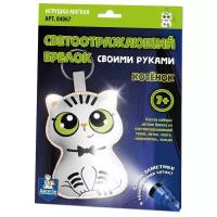 Набор Брелок своими руками "Котёнок" светоотражающий Десятое Королевство 04067ДК