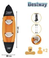 Байдарка Lite-Rapid X2 Kayak, 2 местная, вёсла 218 см, до 160 кг, 321 х 88 х 48 см, 65077 Bestway./ В упаковке: 1