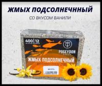 Жмых макуха-подсолнечный POSEYDON "Ваниль " 12 штук. 400 грамм