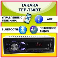 Автомагнитола TAKARA TFP-T60BT (Bluetooth, USB, AUX, SD, MP3) blue (фиолетовый)