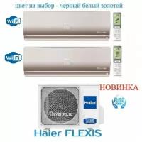 Настенный кондиционер (настенная мульти-сплит система) Haier 2U40S2SM1FA/AS25S2SF1FA-G*2