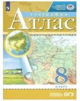 География. Атлас - 8 класс РГО (ФГОС). 2022