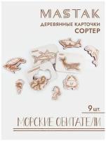 Детские пазлы. Развивающая игра. Сортеры "Морские обитатели"