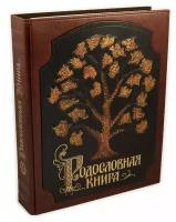 Родословная книга «Древо» (экокожа) с кожаной накладкой