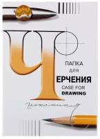 Папка для черчения Лилия Холдинг школьная 59.4 х 42 см (A2), 200 г/м², 24 л