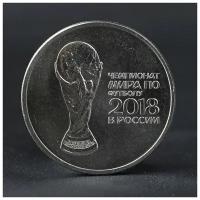 Монета "25 рублей 2018 Кубок Чемпионат мира по футболу"