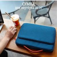 Сумка - портфель для ноутбука 13-14 macbook, Amabaris водонепроницаемая, ударопрочная, стильная, синяя, мужская, женская