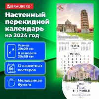 Календарь настенный отрывной перекидной рабочий на 2024 год, Brauberg, 12 листов, 29х29см, Чудеса света, 115319