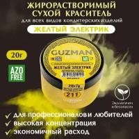 Краситель пищевой сухой жирорастворимый GUZMAN Желтый Электрик, порошок для кондитерских изделий мороженого соусов и свечей, 20 гр