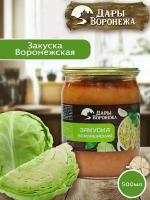 Закуска Воронежская в банке/ домашние консервированные продукты/ готовые обеды