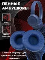 Амбушюры вкладыши для наушников Sennheiser, JBL, SONY / 70 мм сменные накладки, вкладыши для игровых