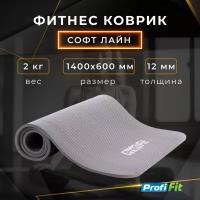 Коврик для фитнеса PROFI-FIT,12 мм, софт лайн (серый)