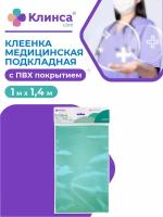 Клеенка клинса медицинская подкладная зеленая с ПВХ покрытием 1,0 м х 1,4 м