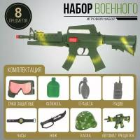 Набор военного "Боевая атака", 8 предметов