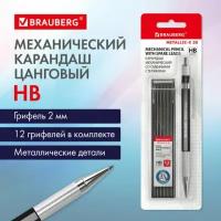 Карандаш механический цанговый 2 мм + грифели HB 12 штук на блистере, материал корпуса пластик