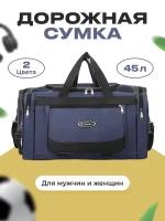 Сумка спортивная, 60 л, 31х26х69 см, синий