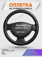 Оплетка на руль для Hyundai SANTA FE I(Хендай Санта фе) 2000-2006, L(39-41см), Искусственная кожа 79