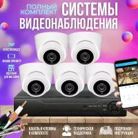 Готовый комплект AHD видеонаблюдения 5 внутренних камер 2MP ST KIT-A52HDIN-L