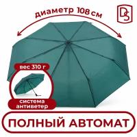 Зонт Dropstop, зеленый