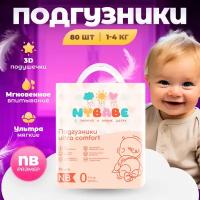 Подгузники NYBABE Ultra Comfort размер NB(0-4кг)