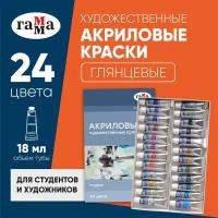 Краски акриловые художественные Гамма «Студия», 24цв., 9мл, картон. упаковка