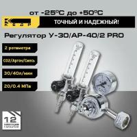 Регулятор расхода У-30/АР-40/2 PRIME с 2 ротаметра