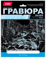 Набор для творчества LORI Гравюра большая с эффектом серебра Волк у водопада