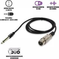 Кабель для микрофона, разъем 6.5mm XLR-Jack 6.3mm, 1.5 м