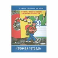 Рабочая тетрадь Просвещение Основы безопасности жизнедеятельности. 6 класс. ФПУ. 2023 год, А. Смирнов, Б. Хренников, М. Маслов