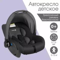 Автокресло детское, автолюлька Safe +, группа 0+, до 13 кг, (0-1,5 лет) Серый/Черный