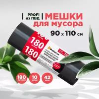 Мешок для мусора Paterra PROFI 106-061 ПВД 180 л, 42 мкм, 10 штук