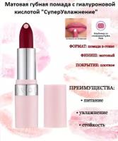 Avon Матовая губная помада с гиалуроновой кислотой "СуперУвлажнение" Клубника со сливками/Hydra Pink