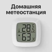 Термометр гигрометр комнатный. Метеостанция. Цифровой измеритель влажности и температуры. Очень точные измерения. Температура+ влажность