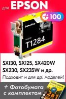 Картридж для Epson T1284, Epson Stylus Photo SX130, SX125, SX420W, SX230, SX235W с чернилами (с краской) для струйного принтера, Желтый (Yellow)
