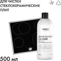 Средство чистящее Premium House Glass-ceramics cooktops cleaner для стеклокерамических плит 500мл