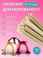 Набор палочек для мороженого и десертов / шпатели деревянные, 100 шт, размер 93х10х2 мм