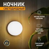 Ночник PROconnect 75-0360 светодиодный TOUCHPAD с сенсорным выключателем и диммером, 3 х АА, теплое белое свечение