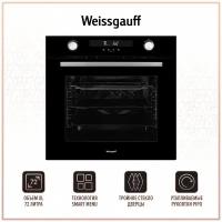 Электрический духовой шкаф Weissgauff EOM 731 PDB, черный