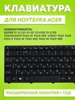 Клавиатура для Acer для Aspire E1, E1-521, E1-531, черная, гор. Enter ZeepDeep, [accessories] NK. I1713.02C