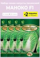 Семена Капуста пекинская "Маноко", 4 упаковки + 2 подарка