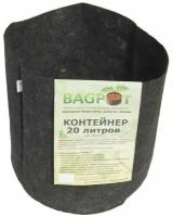 Садовый контейнер BAGPOT 153291