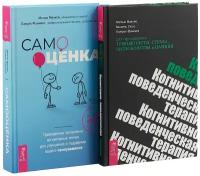 Маккей М., Фаннинг П., Скин М. "Самооценка. Когнитивно-поведенческая терапия (комплект из 2 книг)"