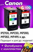 Картриджи для Canon PG-512, CL-513, Canon PIXMA iP2700, MP230. MP280 и др. с чернилами для струйного принтера, черный (Black), цветной (Color), 2 шт