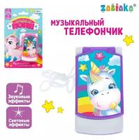 ZABIAKA Музыкальный телефон "Волшебный мир пони", звук, свет, микс SL-02163 4000239