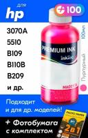 Чернила для HP DeskJet 3070A, Photosmart 5510, B109, B110b, B209, B210b, C410 и др. 100 мл Краска для заправки струйного принтера (Пурпурный) Magenta